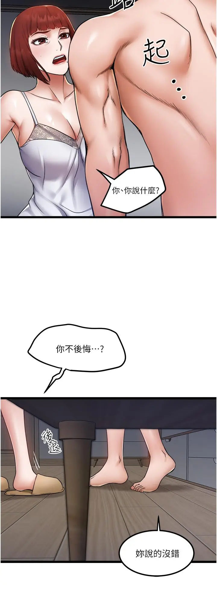 漫画《私人司机》第14话第28张图