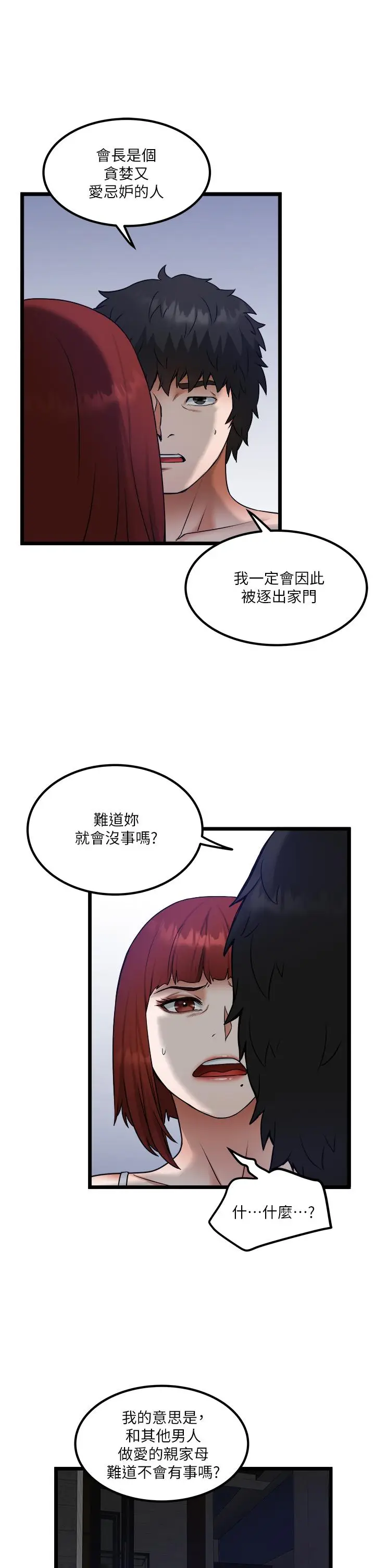 漫画《私人司机》第14话第29张图