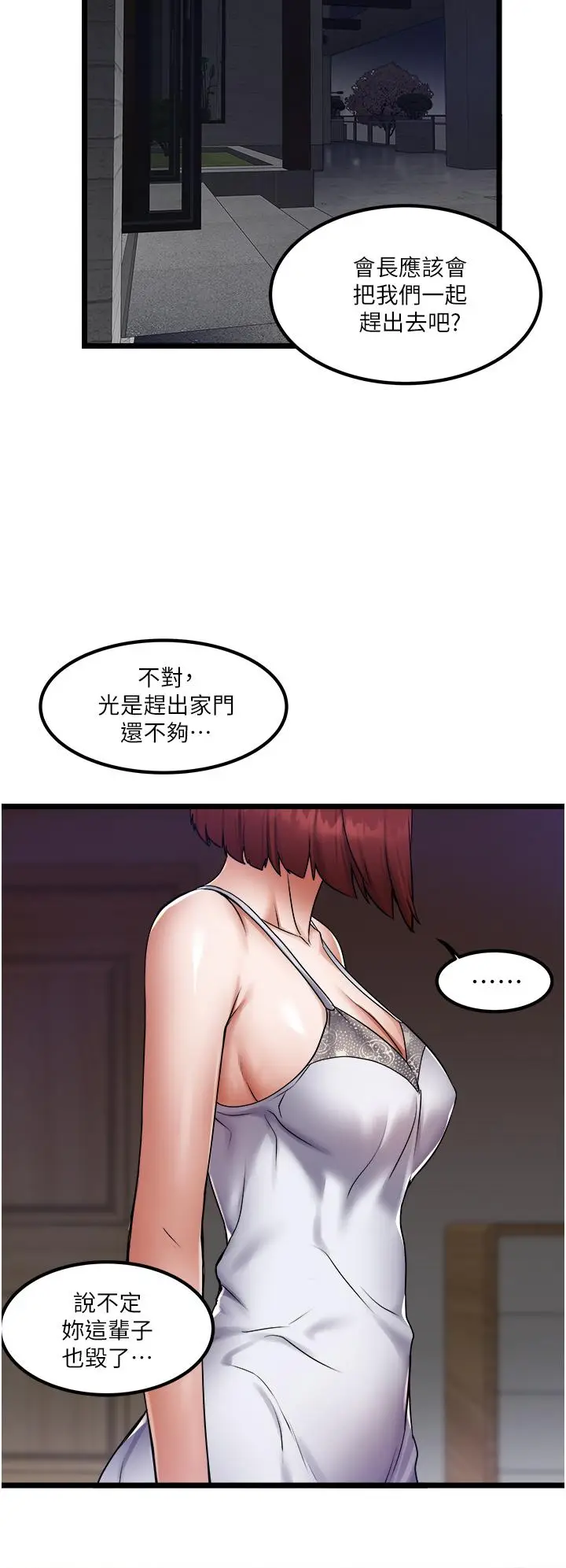 漫画《私人司机》第14话第30张图