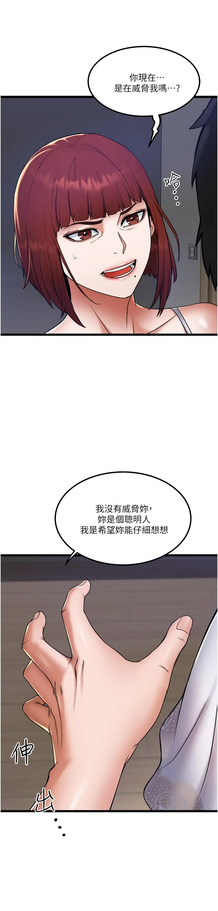 漫画《私人司机》第14话第31张图