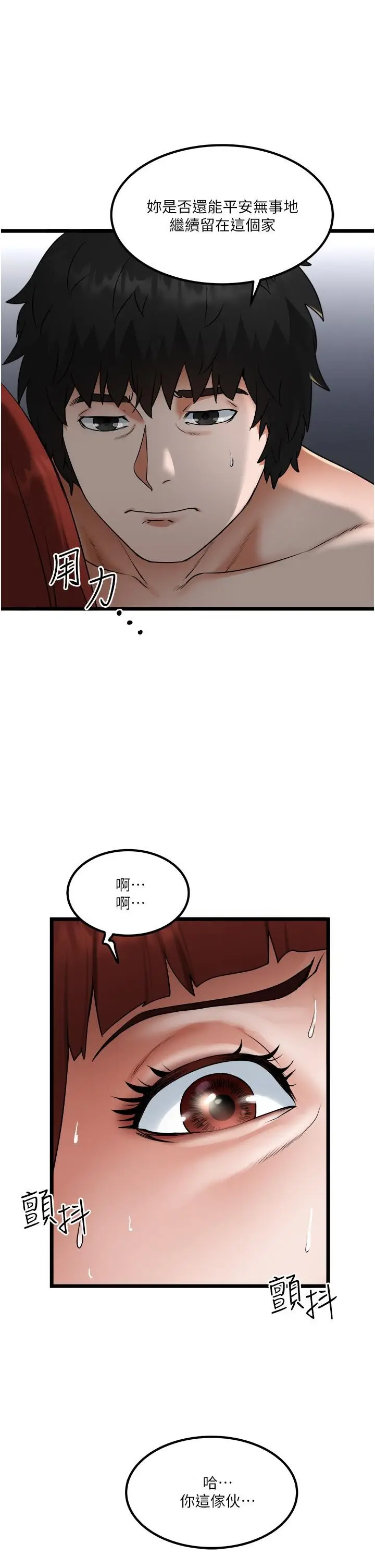 漫画《私人司机》第14话第33张图