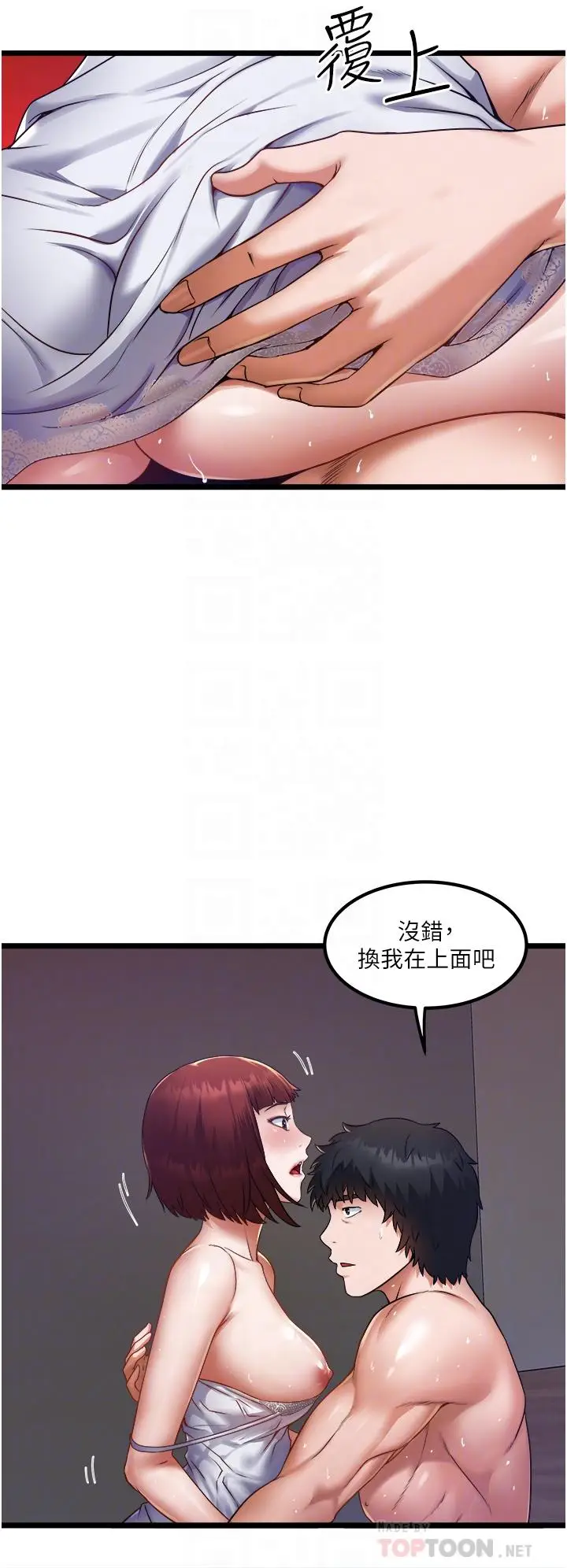 漫画《私人司机》第14话第4张图