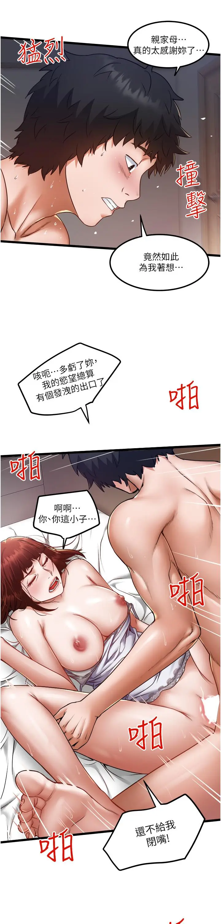 漫画《私人司机》第14话第7张图