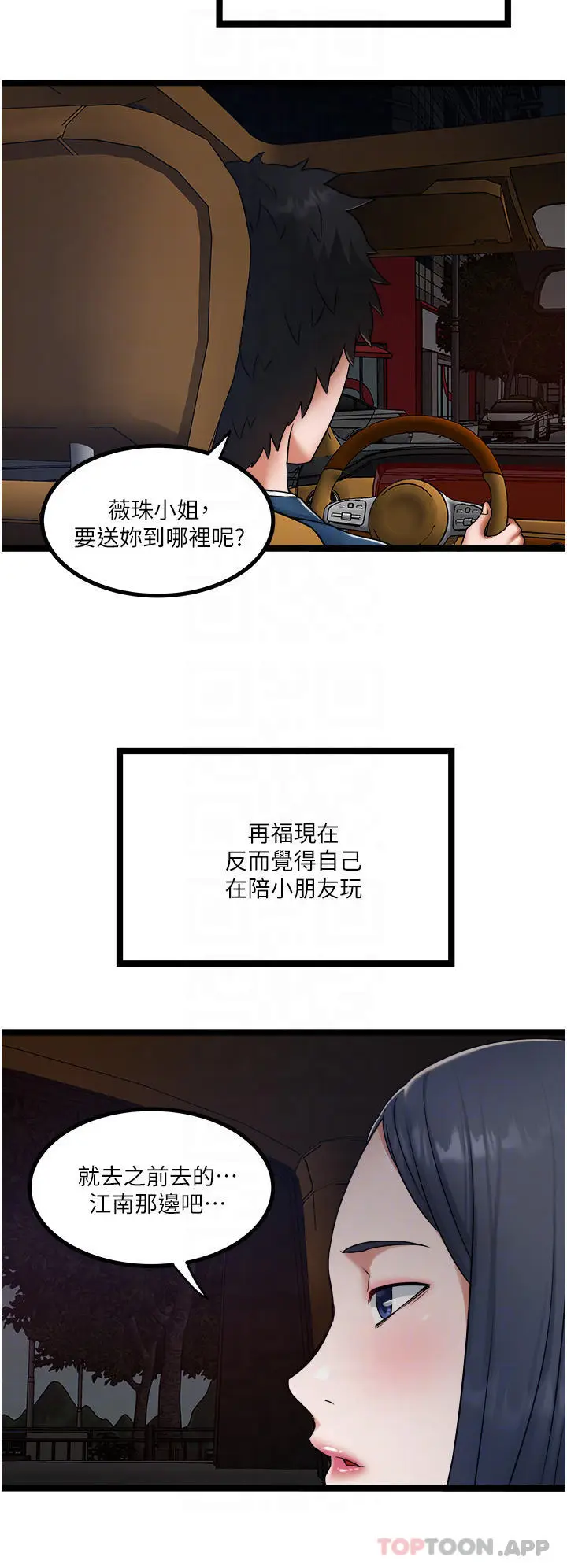 漫画《私人司机》第15话第16张图