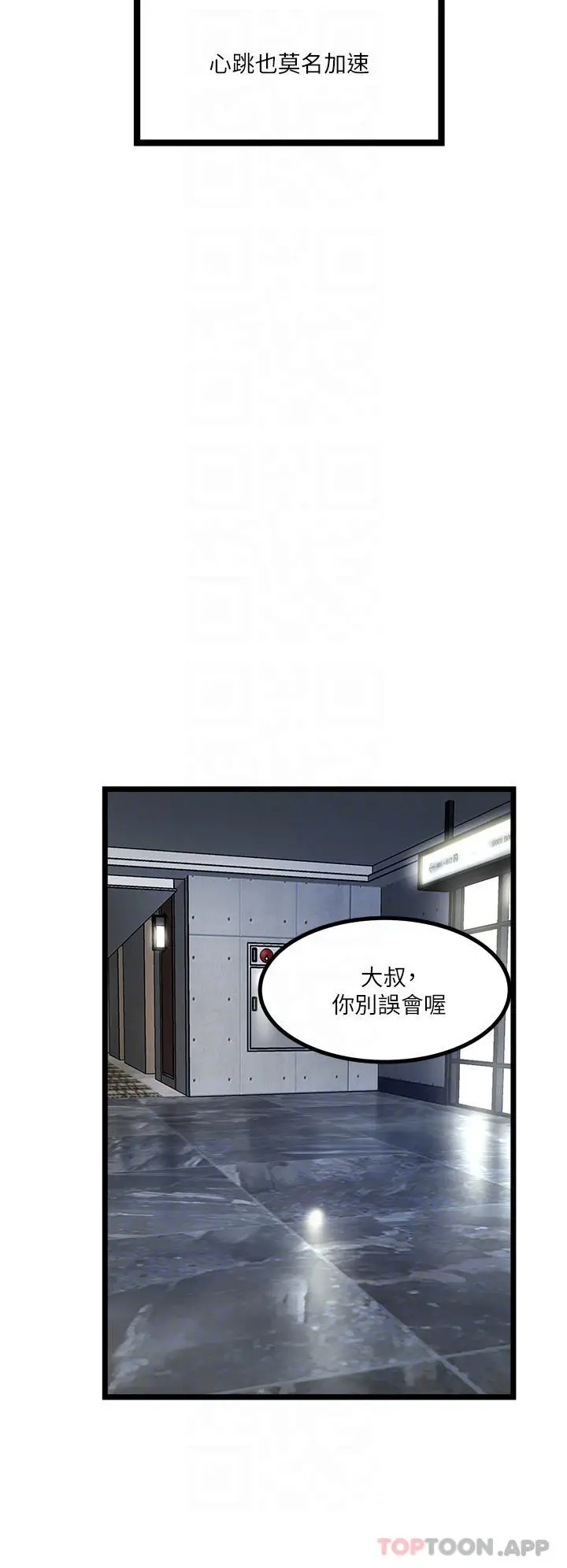 漫画《私人司机》第15话第18张图