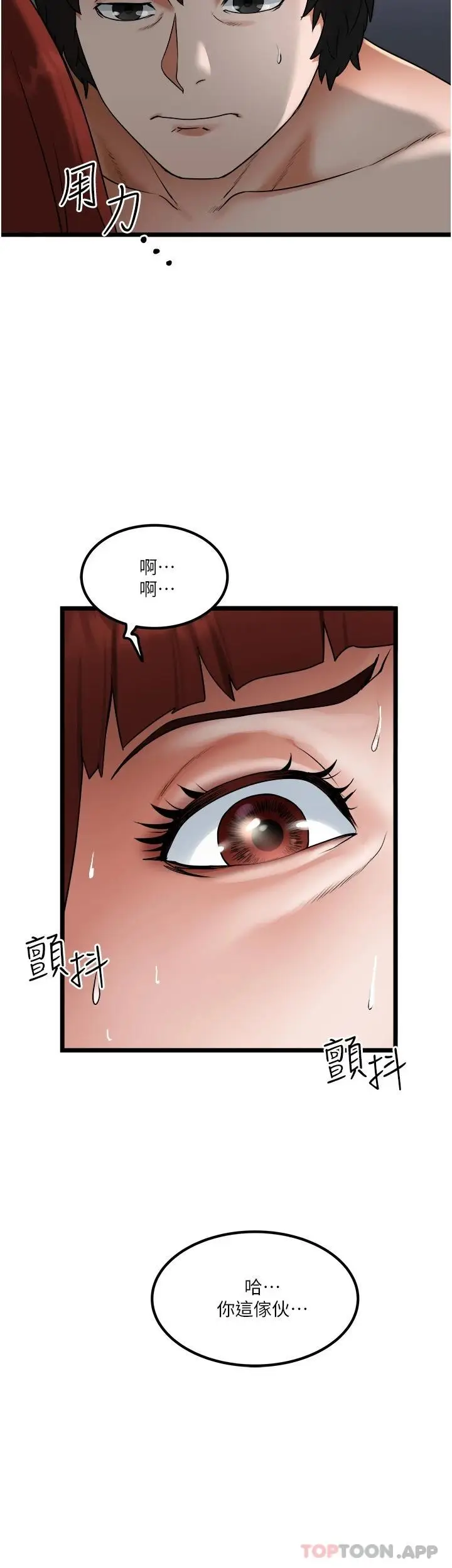 漫画《私人司机》第15话第2张图