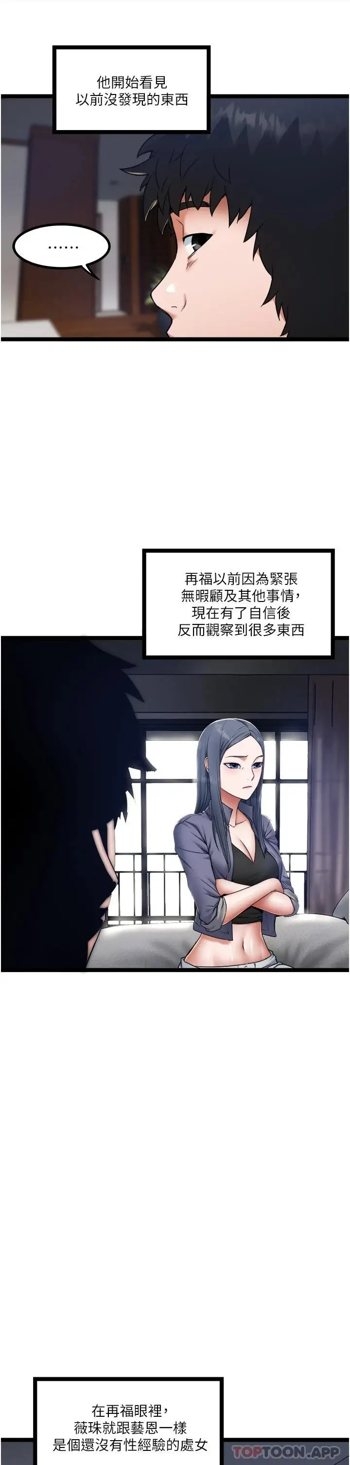漫画《私人司机》第15话第23张图