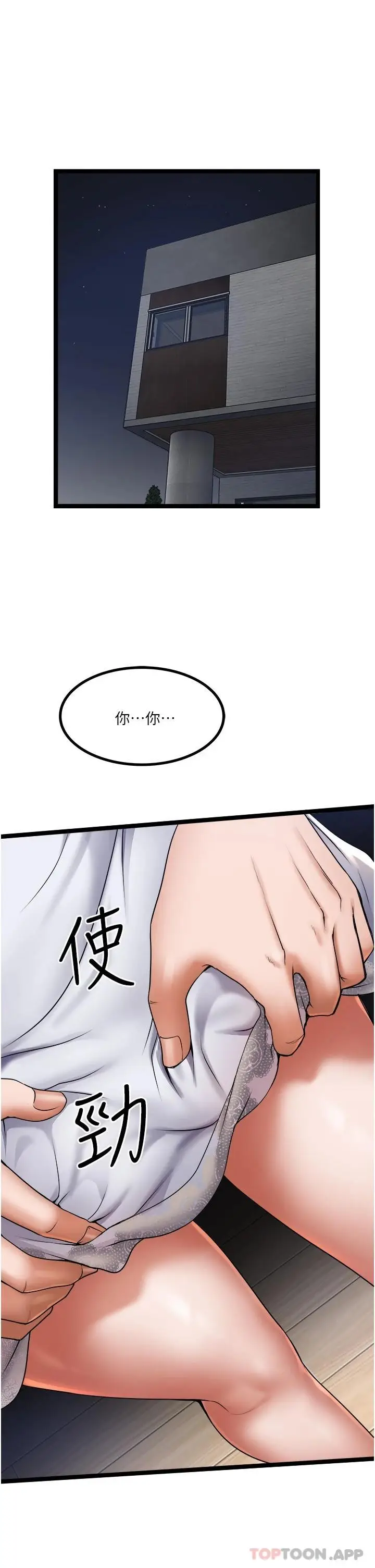 漫画《私人司机》第15话第3张图
