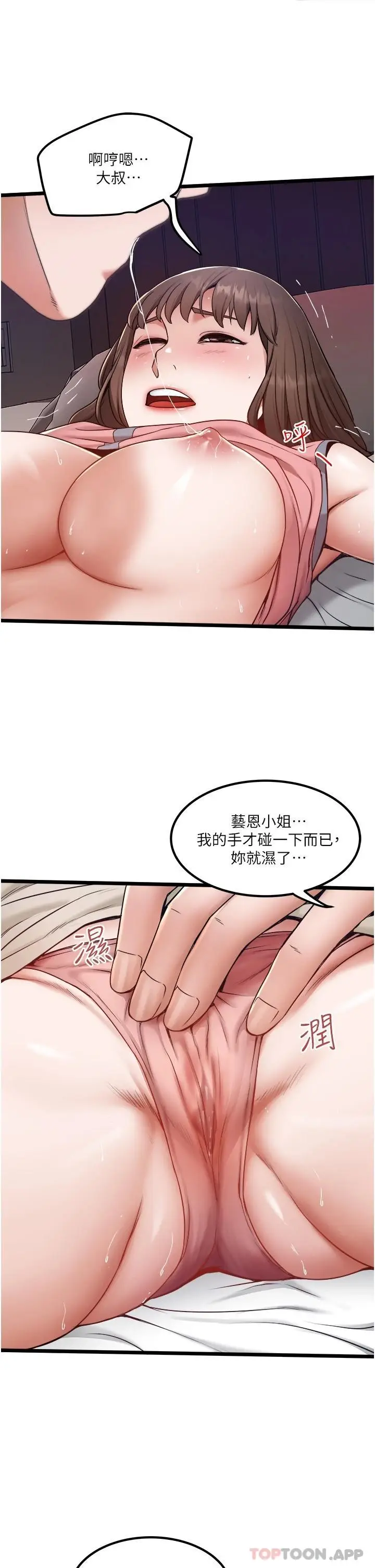 漫画《私人司机》第15话第31张图