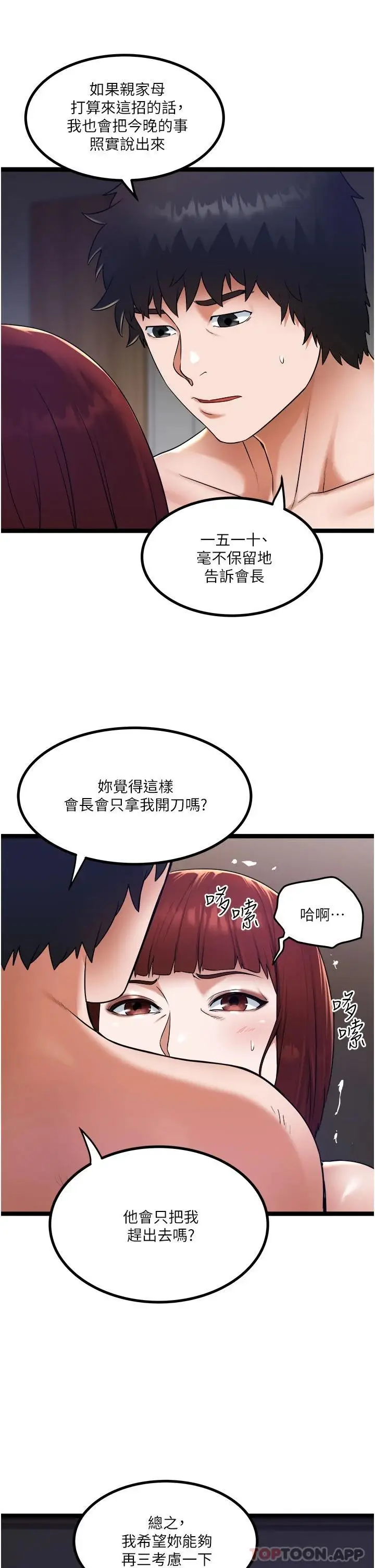 漫画《私人司机》第15话第5张图