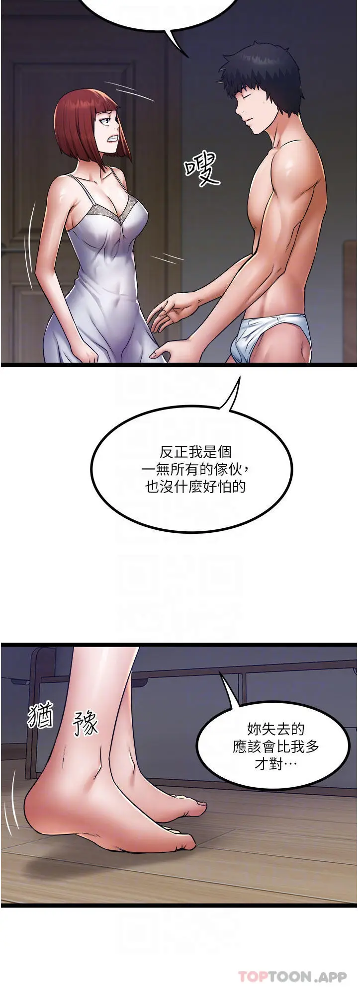 漫画《私人司机》第15话第6张图