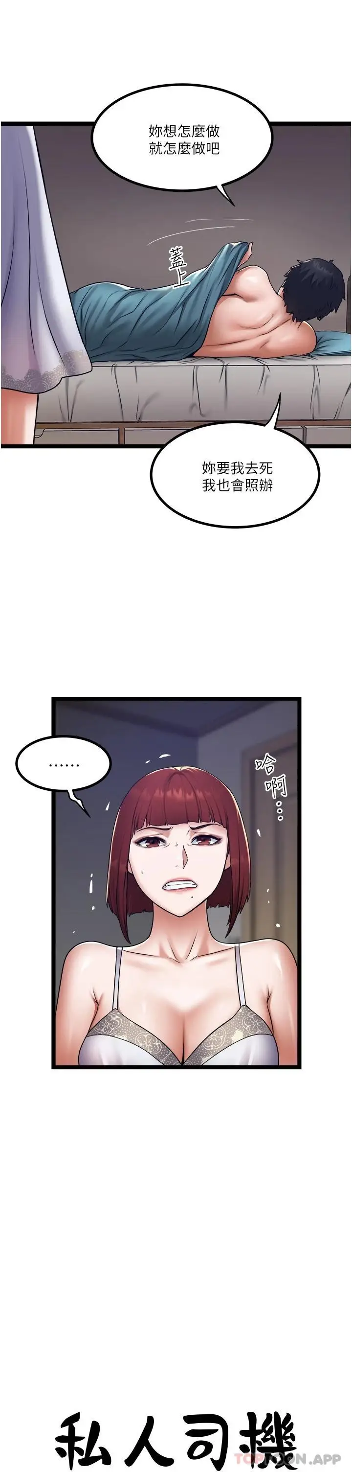 漫画《私人司机》第15话第7张图