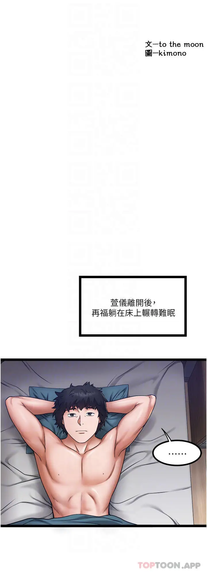 漫画《私人司机》第15话第8张图