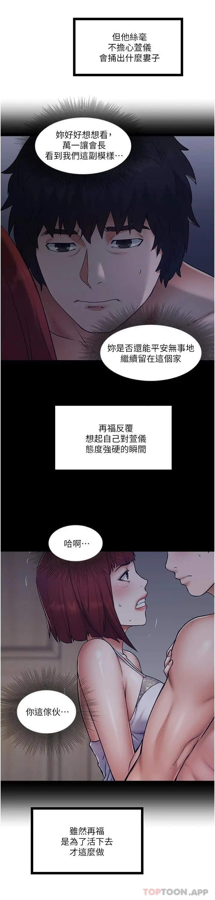 漫画《私人司机》第15话第9张图
