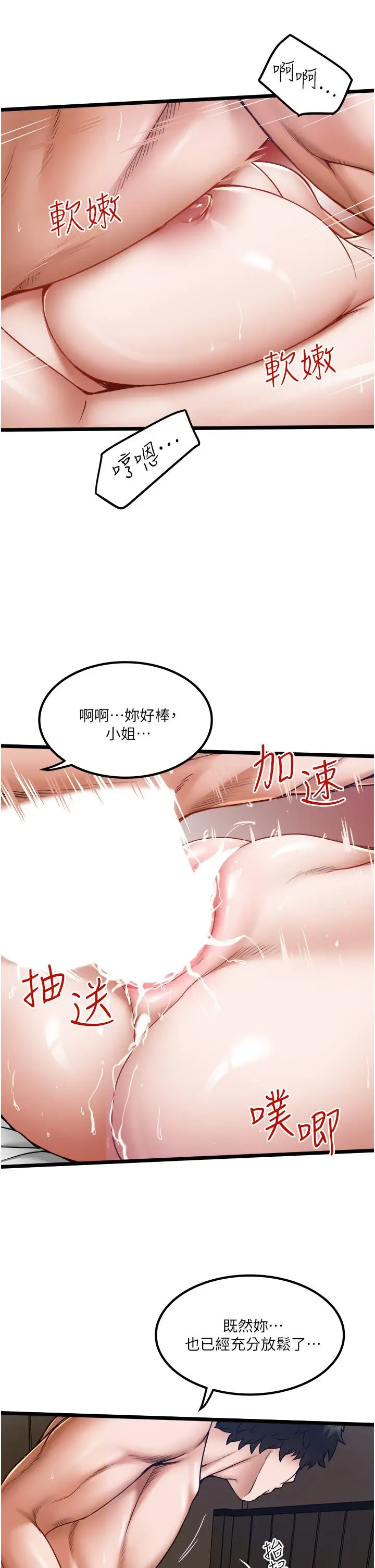 漫画《私人司机》第16话第13张图