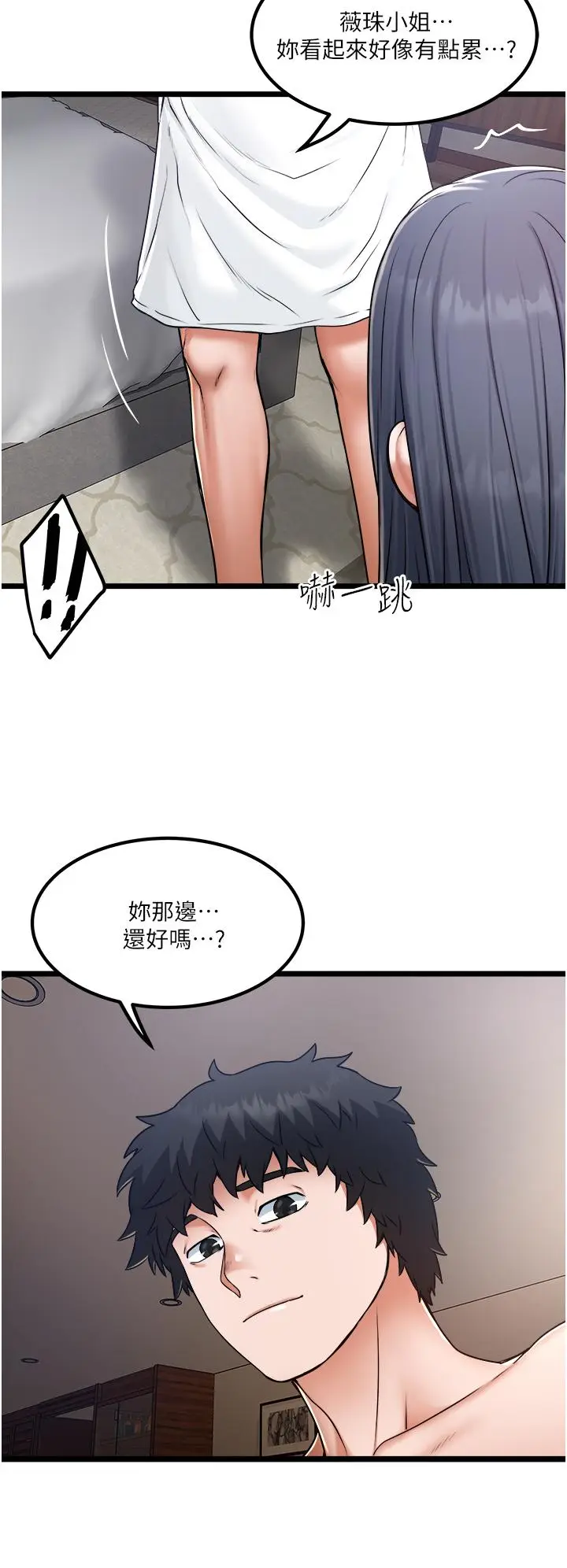 漫画《私人司机》第16话第28张图