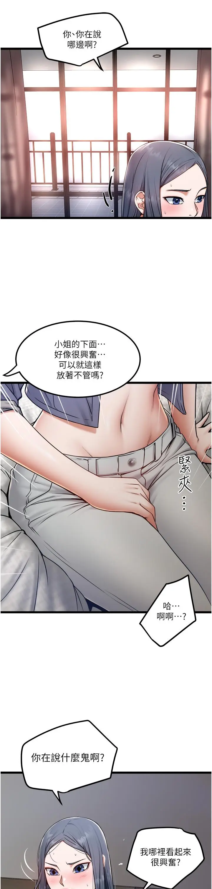 漫画《私人司机》第16话第29张图