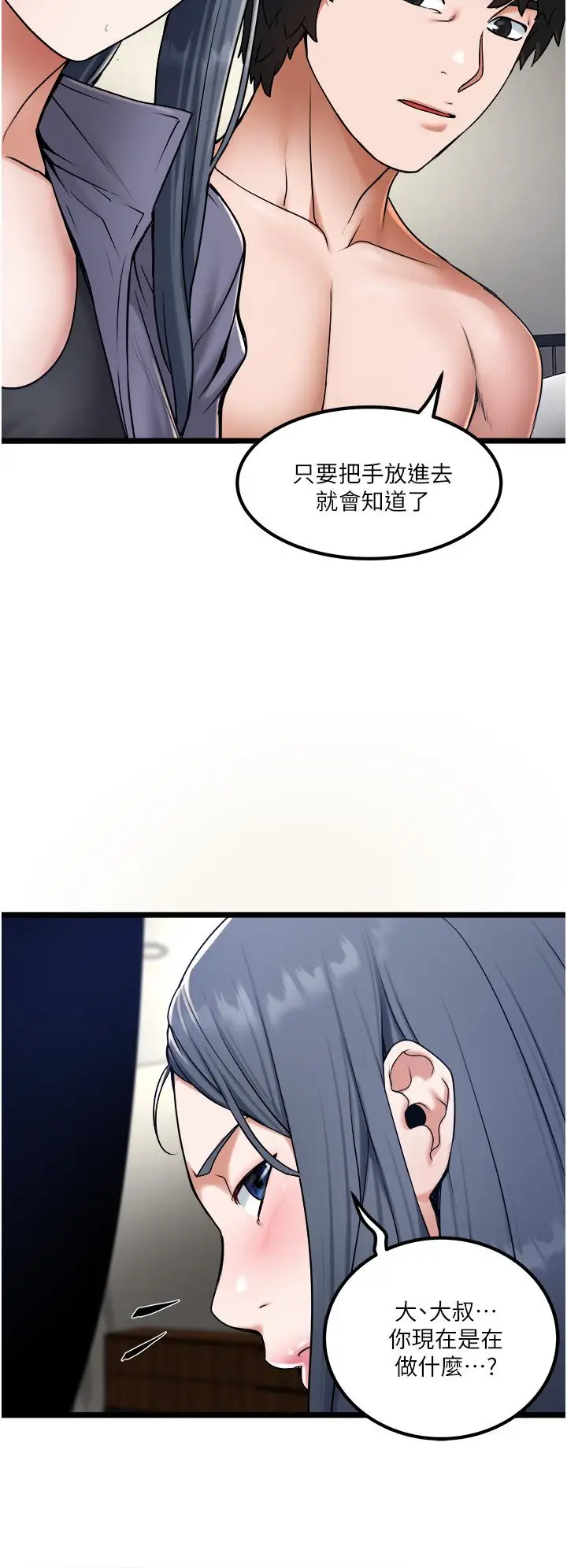 漫画《私人司机》第16话第32张图