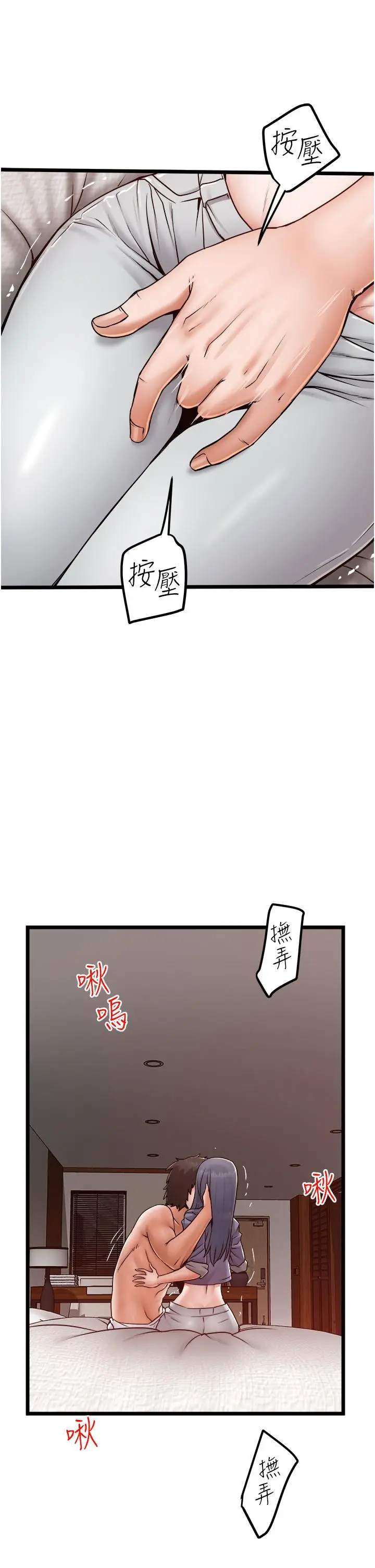 漫画《私人司机》第16话第35张图