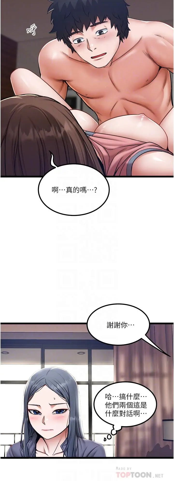 漫画《私人司机》第16话第6张图