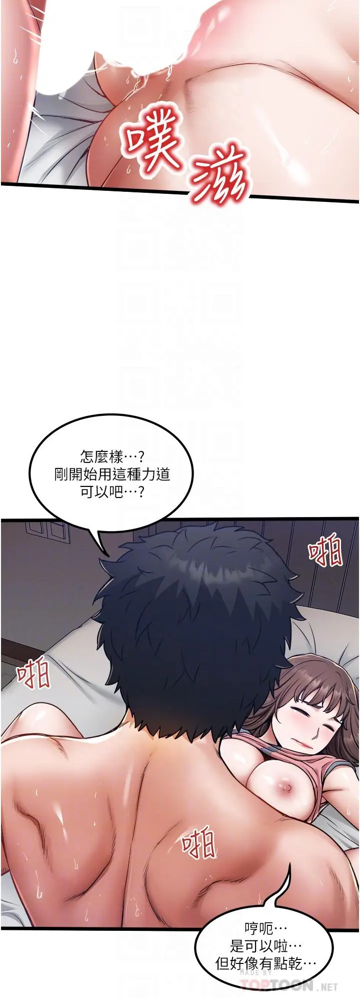 漫画《私人司机》第16话第8张图