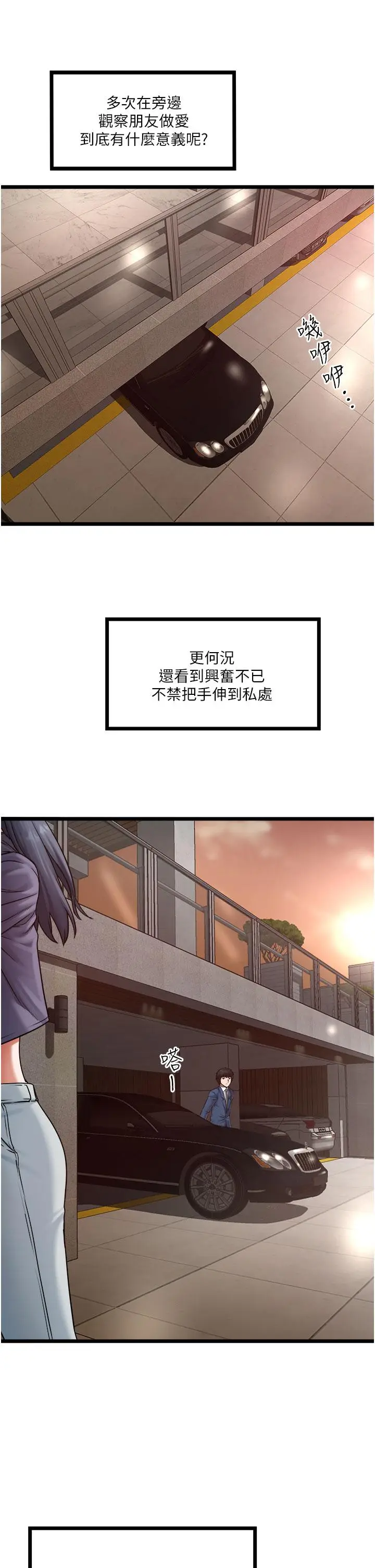 漫画《私人司机》第17话第21张图