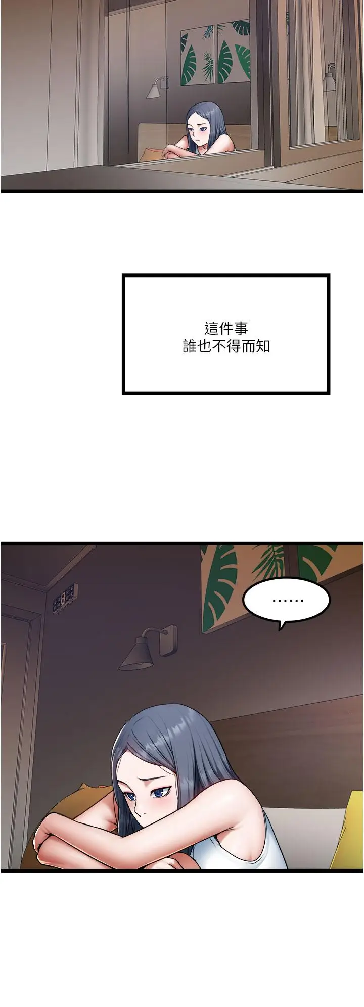 漫画《私人司机》第17话第24张图