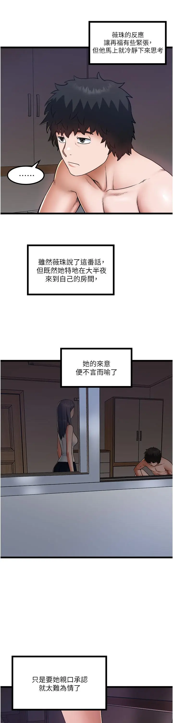 漫画《私人司机》第17话第29张图
