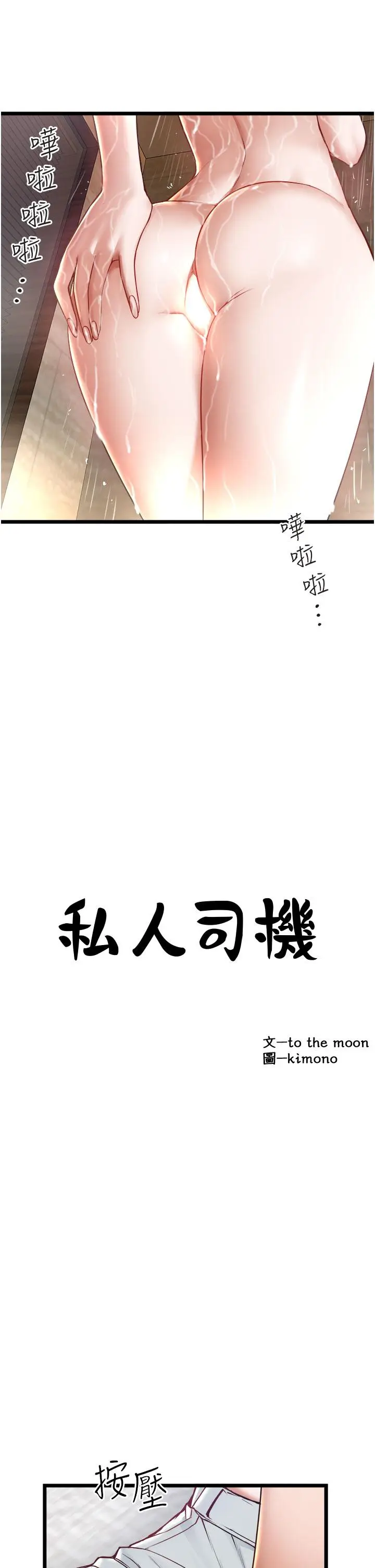 漫画《私人司机》第17话第3张图