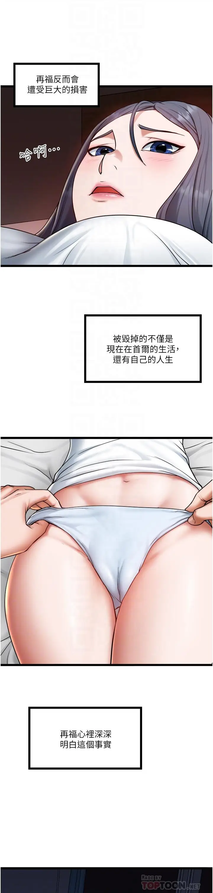 漫画《私人司机》第18话第12张图