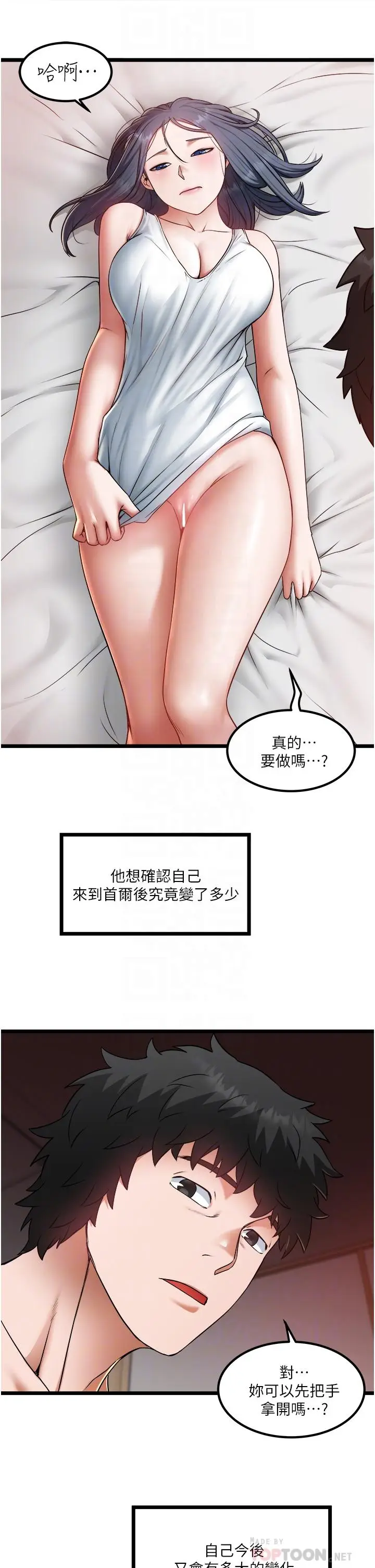 漫画《私人司机》第18话第14张图