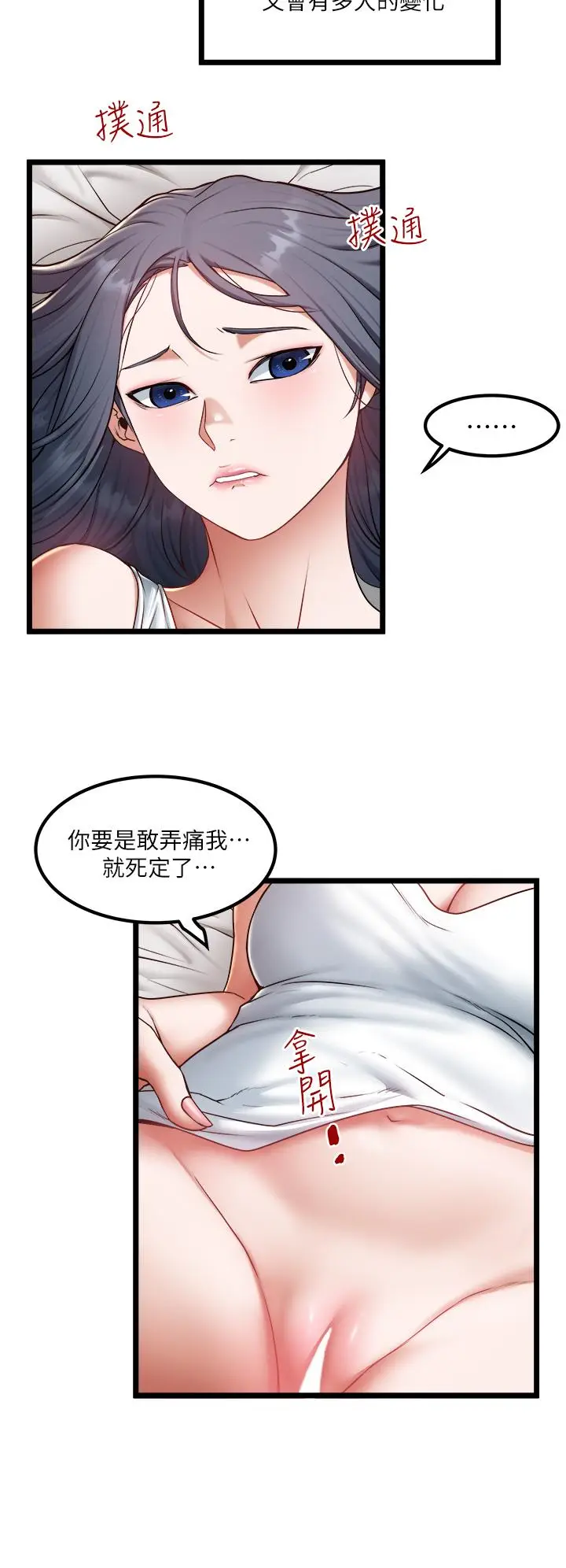 漫画《私人司机》第18话第15张图