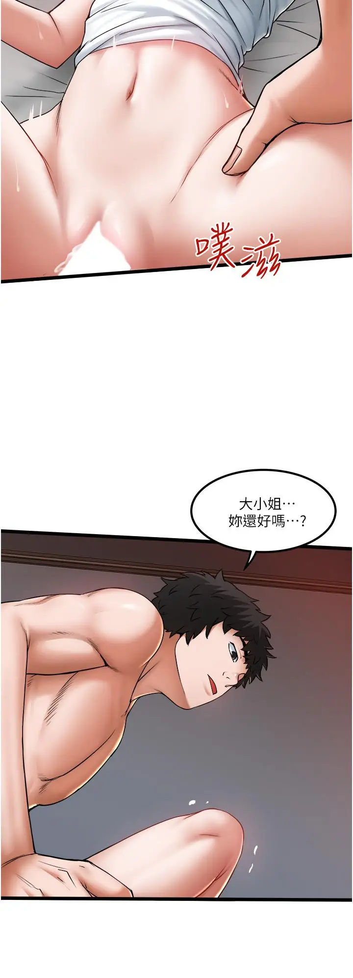 漫画《私人司机》第18话第19张图