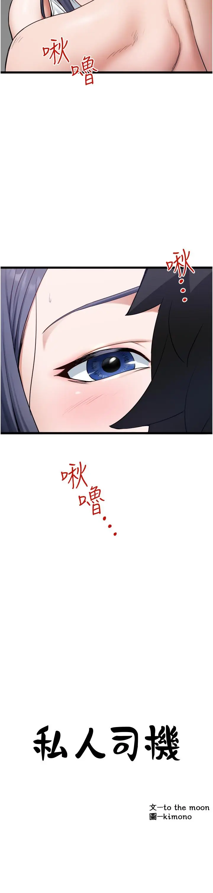 漫画《私人司机》第18话第2张图