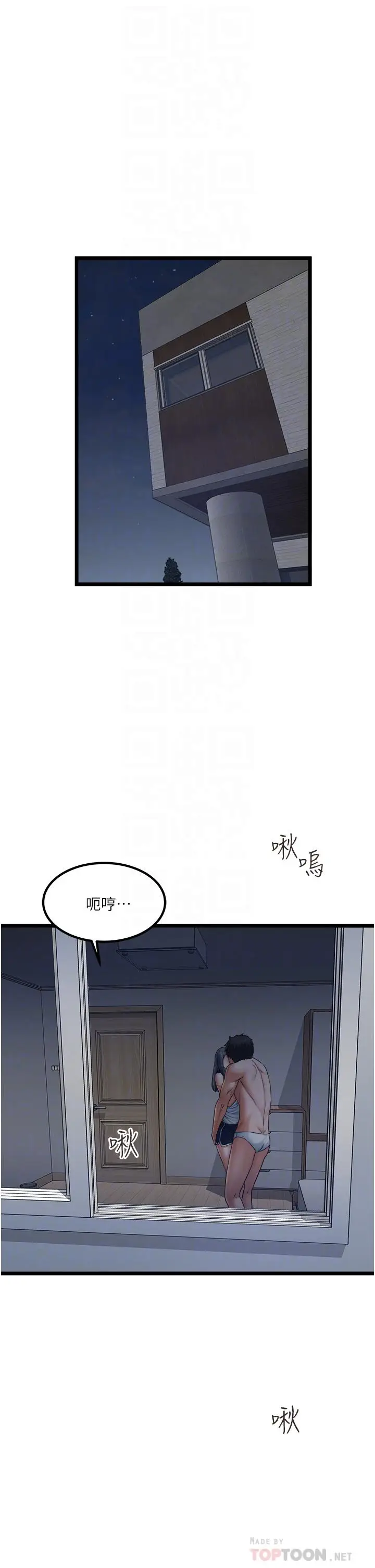 漫画《私人司机》第18话第4张图