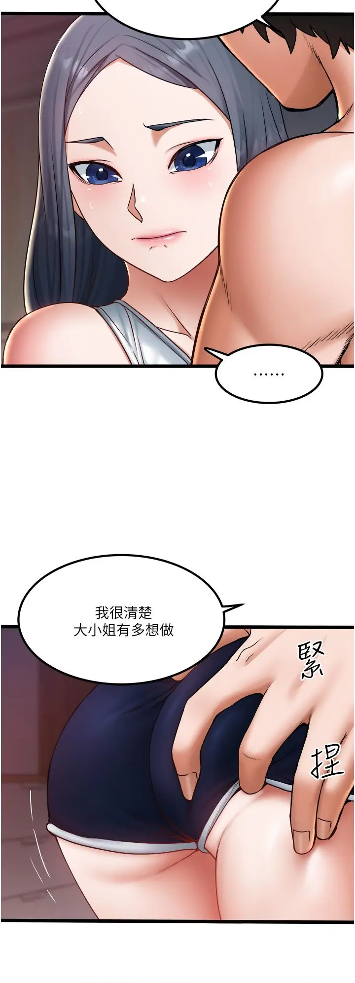 漫画《私人司机》第18话第7张图