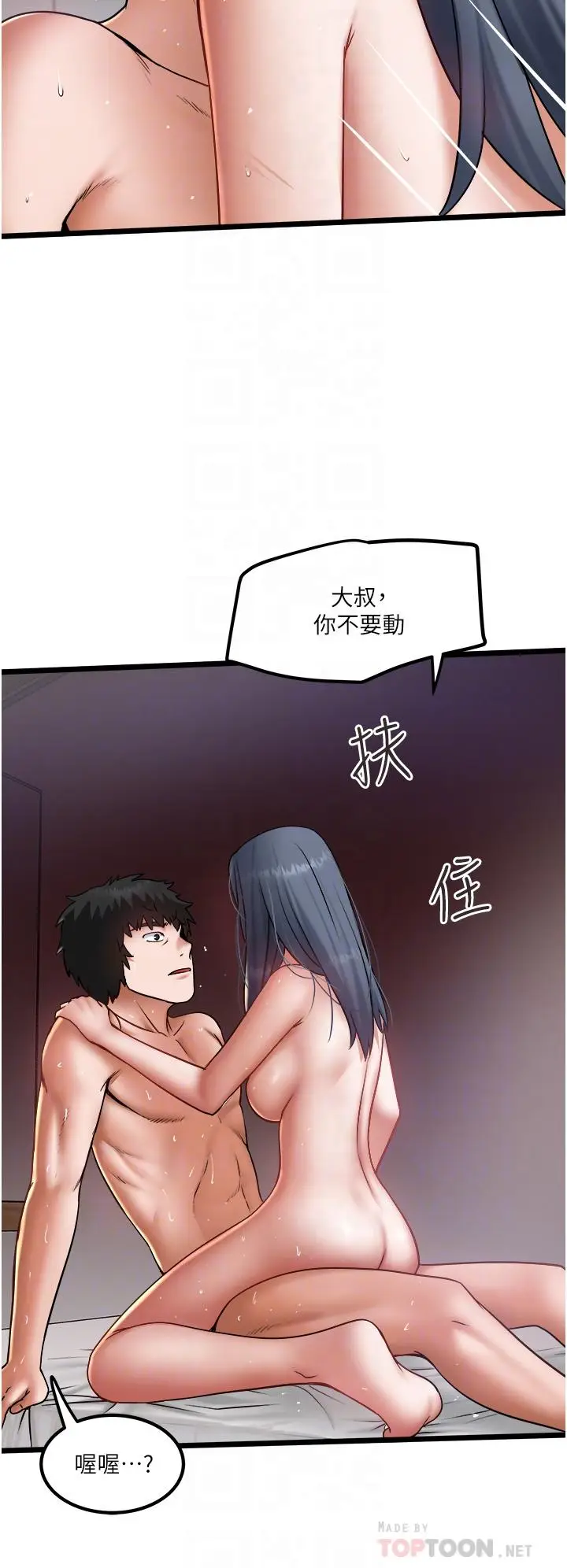 漫画《私人司机》第19话第10张图