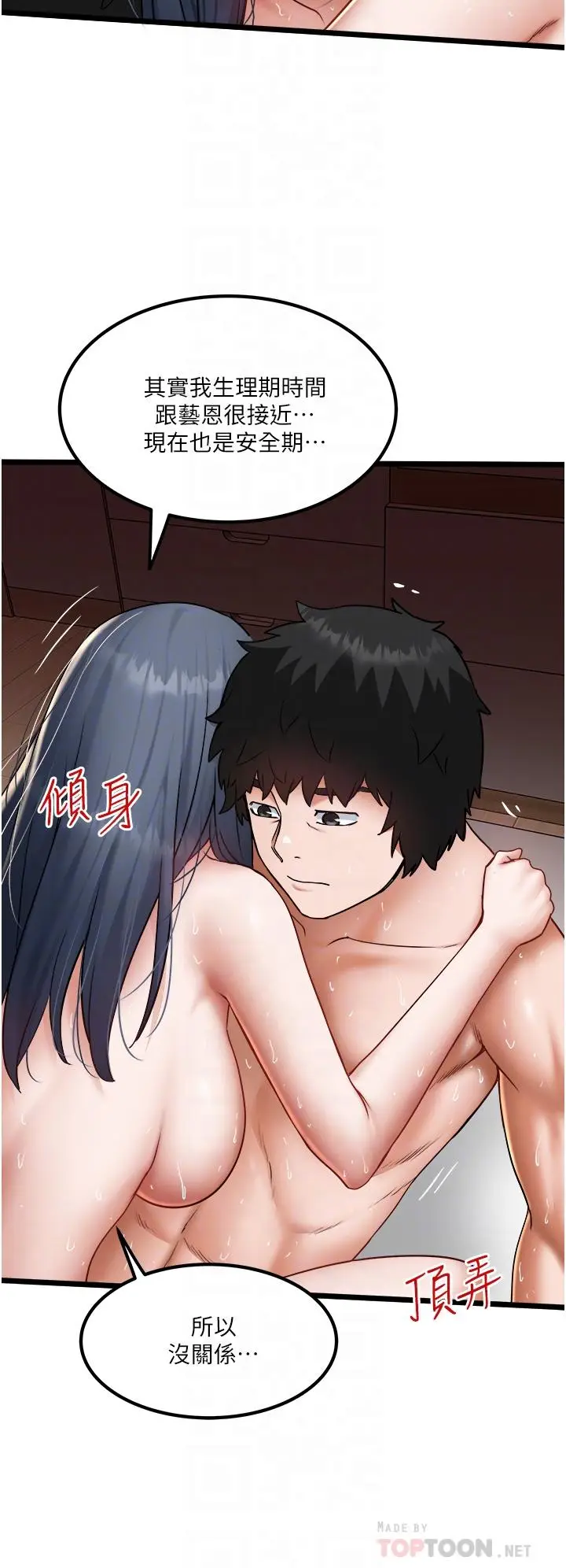 漫画《私人司机》第19话第14张图
