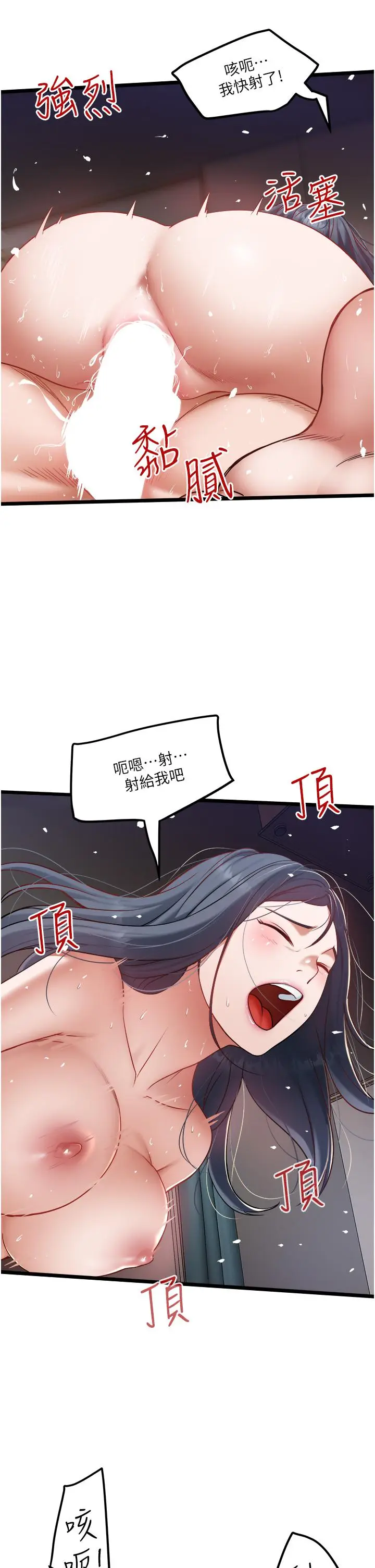 漫画《私人司机》第19话第19张图