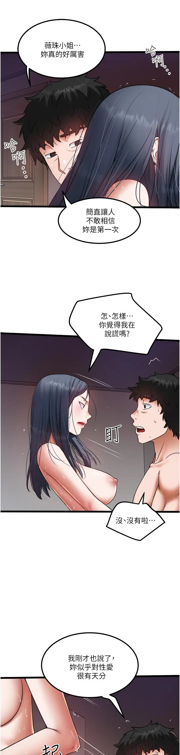 漫画《私人司机》第19话第23张图