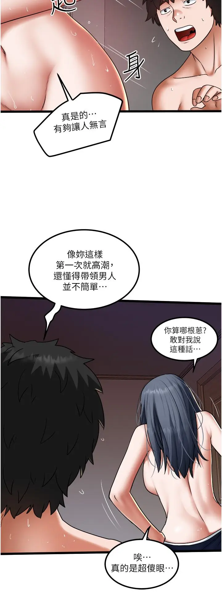 漫画《私人司机》第19话第24张图