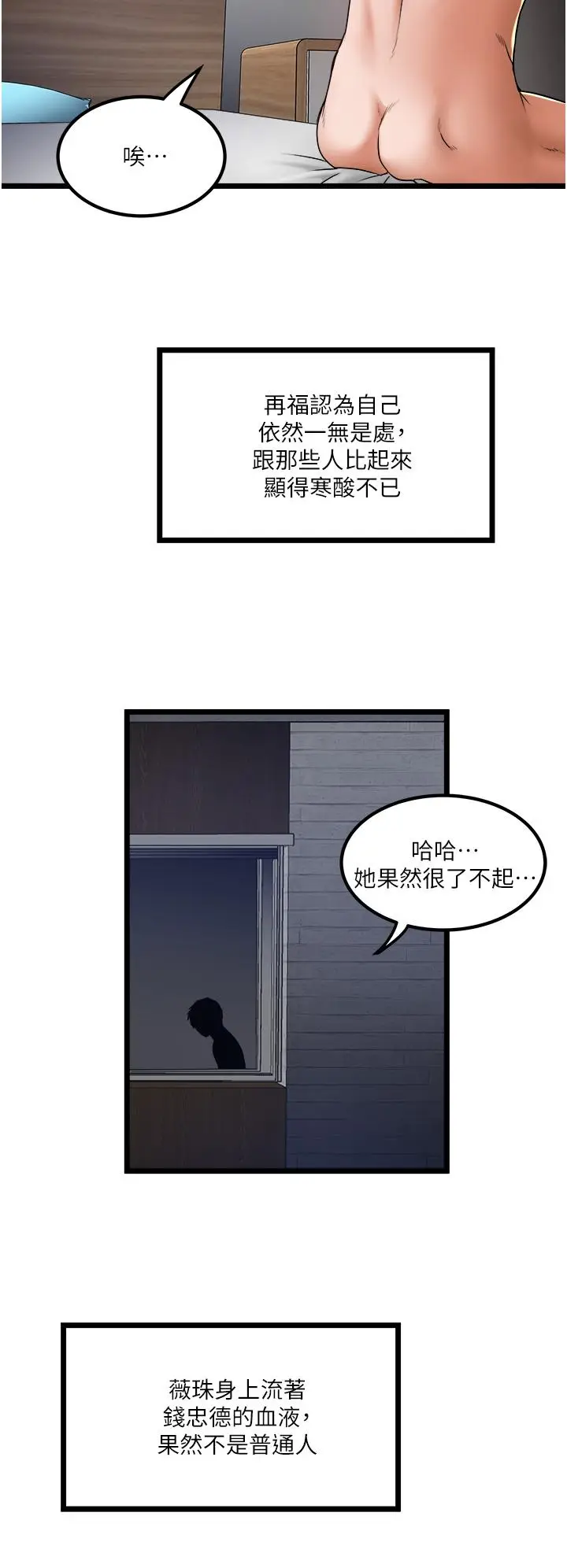 漫画《私人司机》第19话第28张图