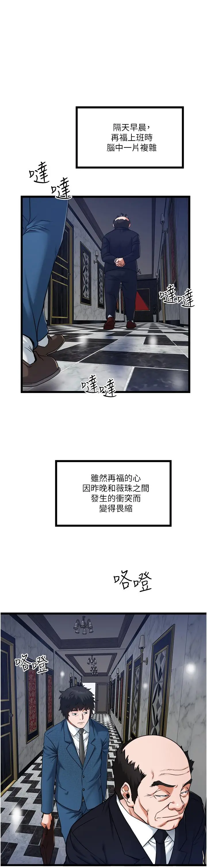 漫画《私人司机》第19话第29张图