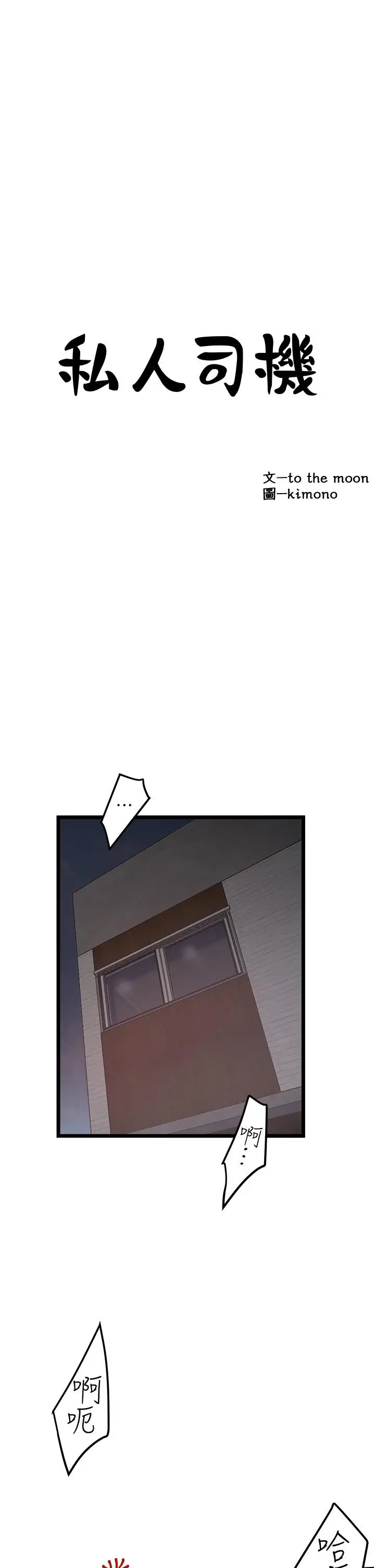 漫画《私人司机》第19话第3张图