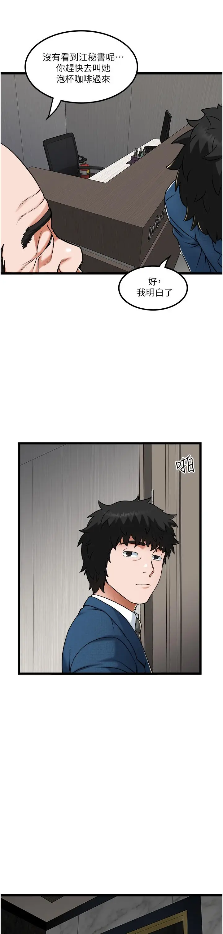 漫画《私人司机》第19话第31张图