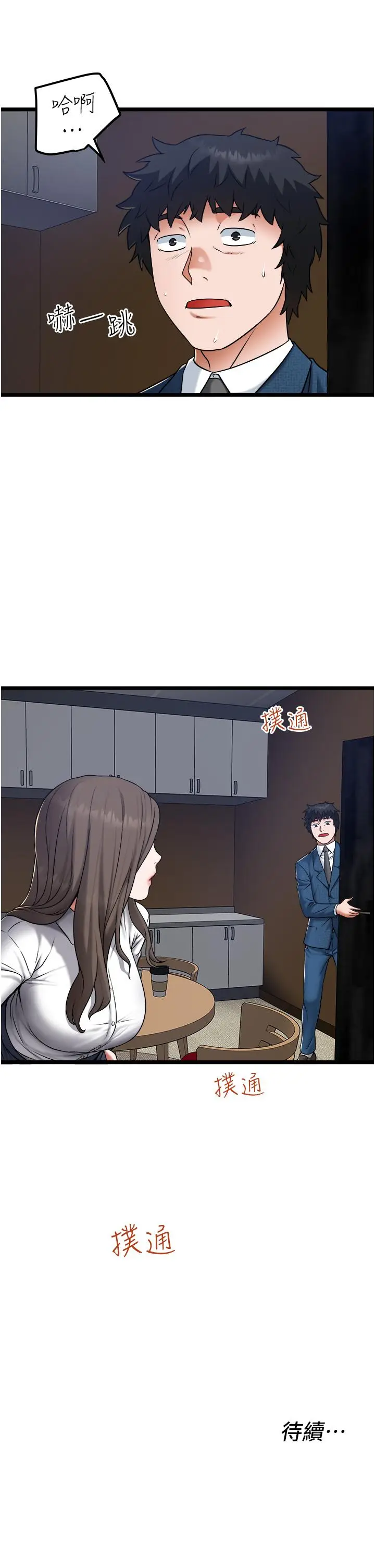 漫画《私人司机》第19话第35张图
