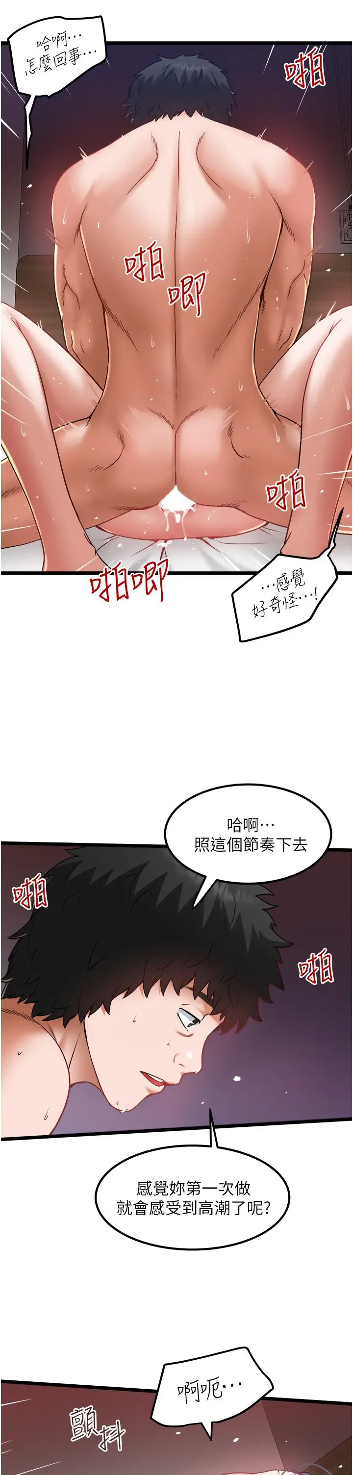 漫画《私人司机》第19话第5张图
