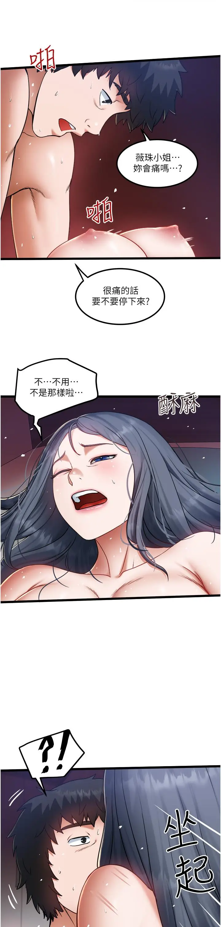 漫画《私人司机》第19话第9张图