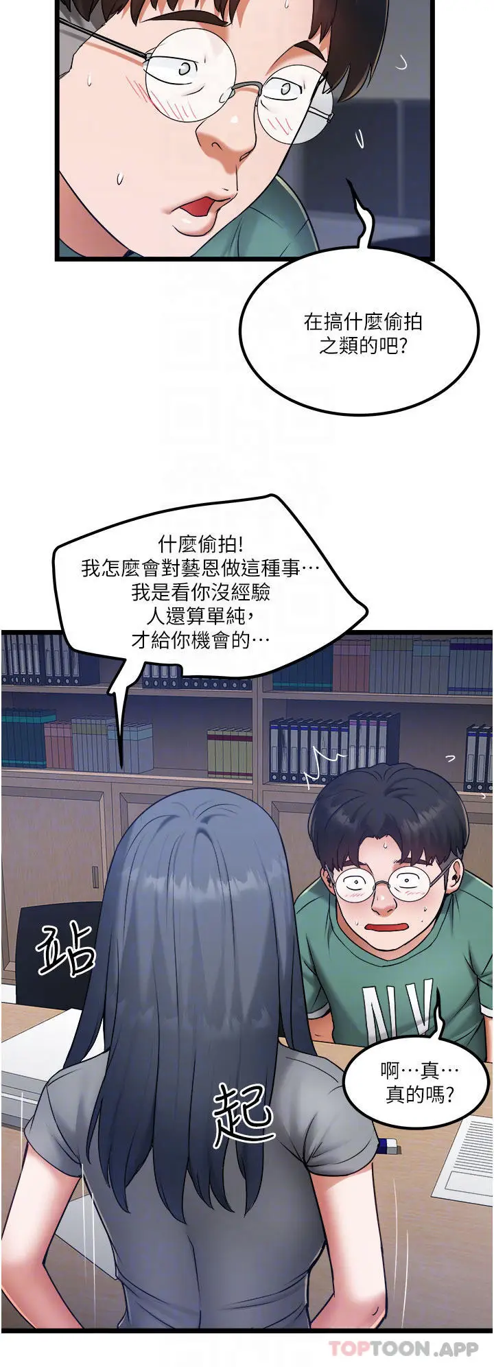 漫画《私人司机》第20话第10张图