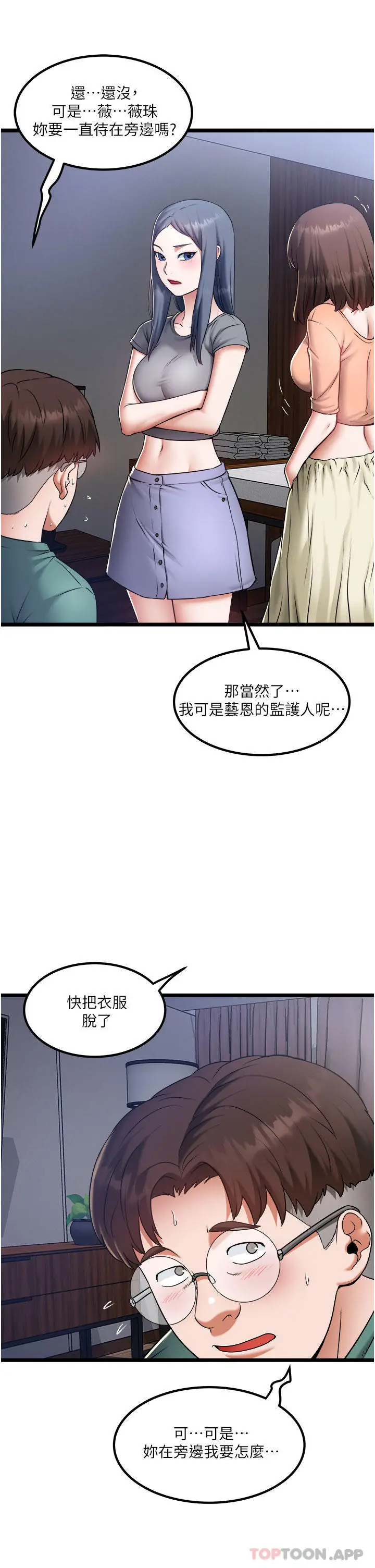 漫画《私人司机》第20话第17张图
